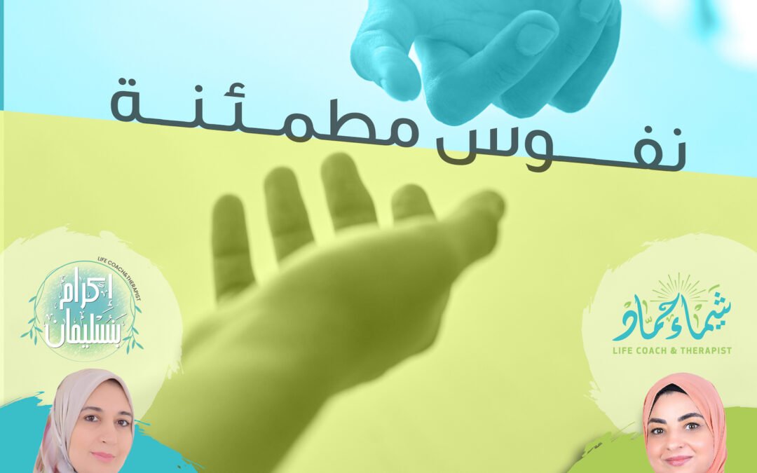 Shaimaa Hammad | Life Coach